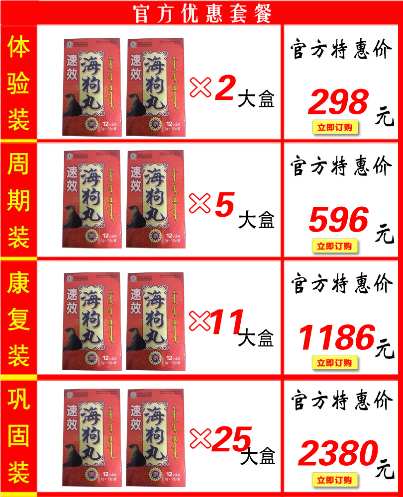 速效海狗丸