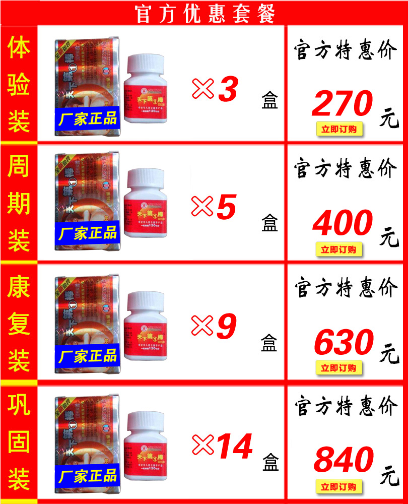 天下第一棒