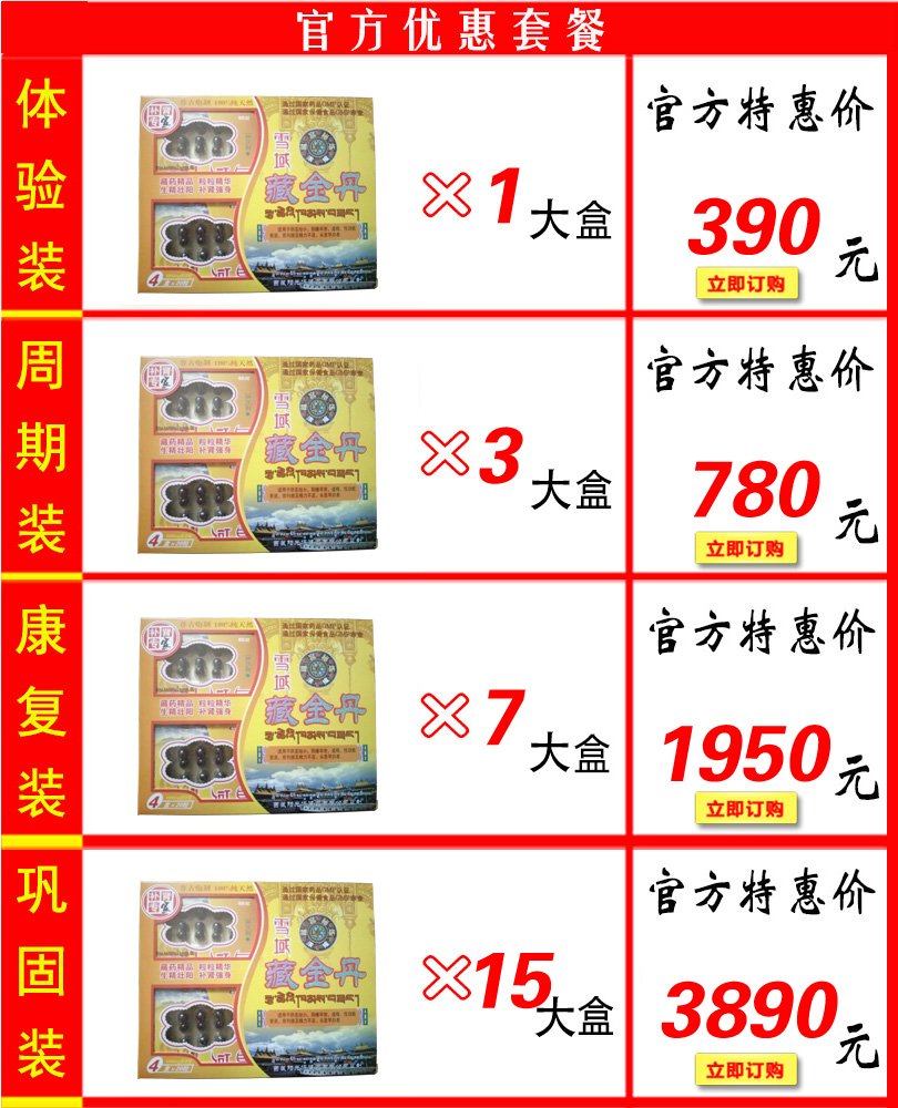雪域藏金丹