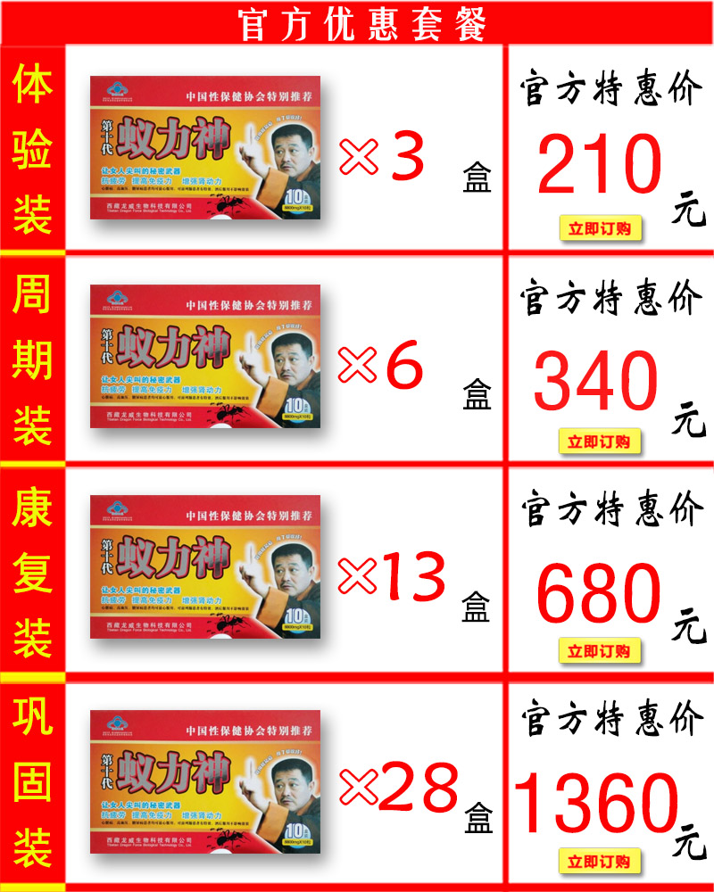 蚁力神胶囊