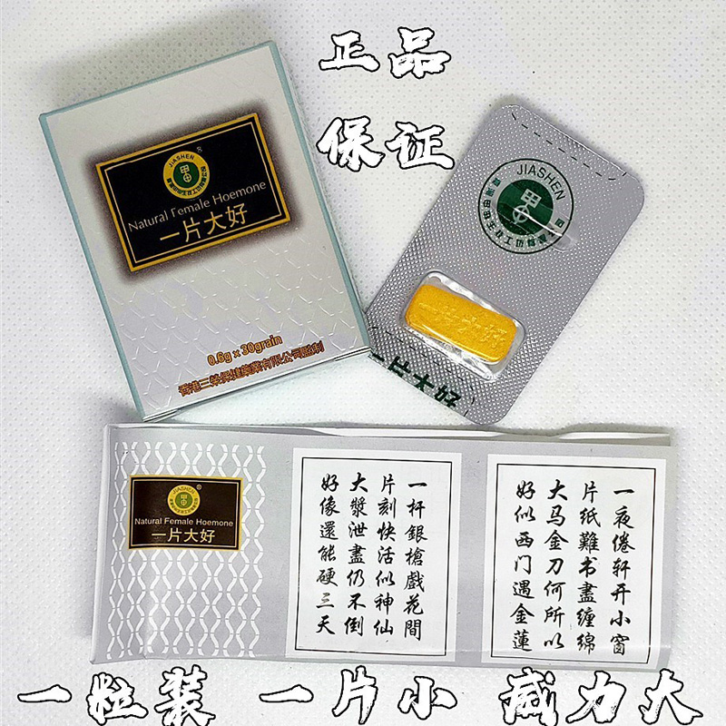 一片大好功效