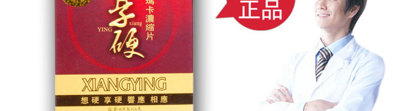 享硬玛卡浓缩片官网
