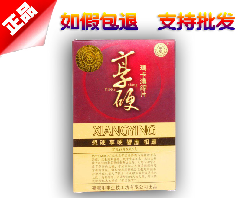 享硬玛卡浓缩片logo