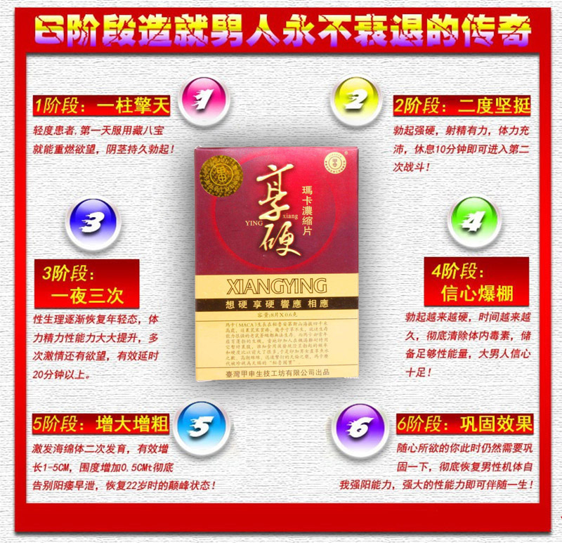 享硬玛卡浓缩片