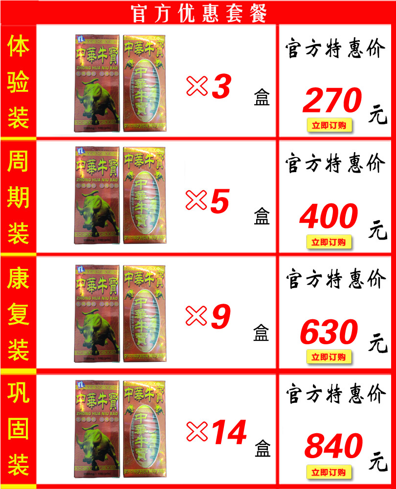 中华牛宝