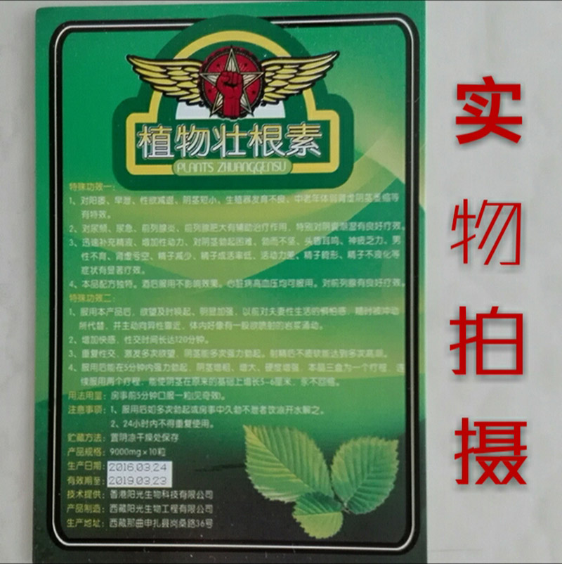 植物壮根素