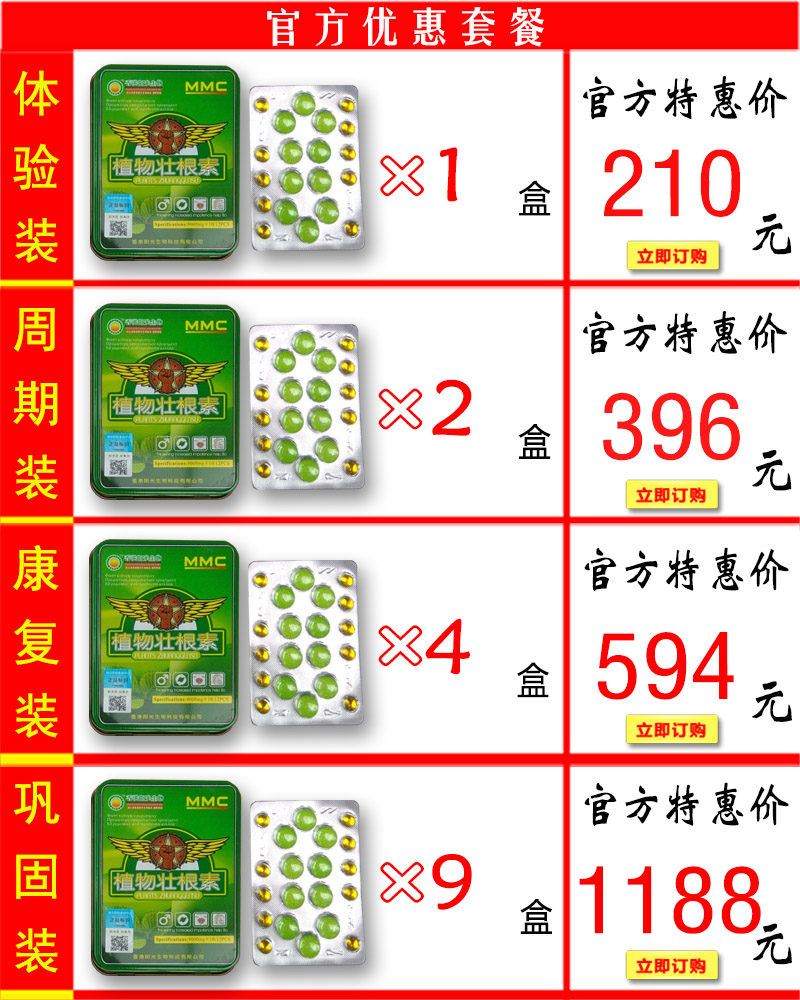 植物壮根素